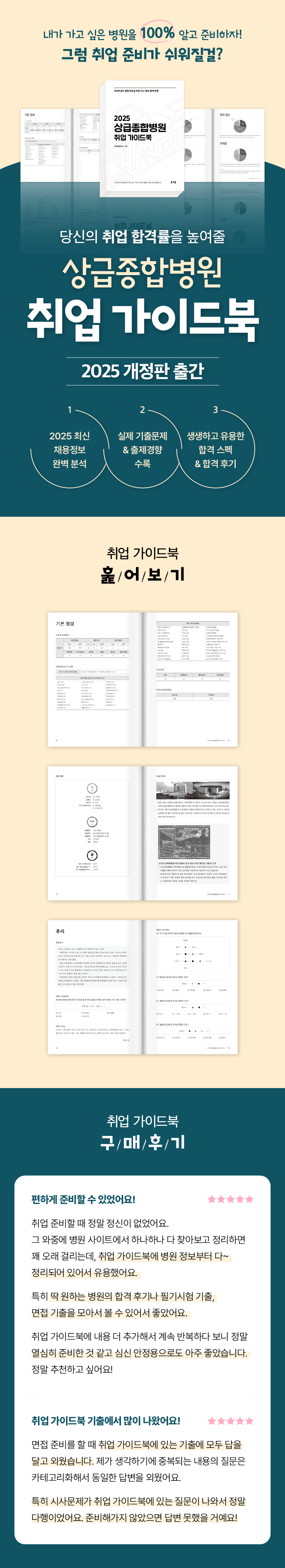 2025 취업가이드북_1.png